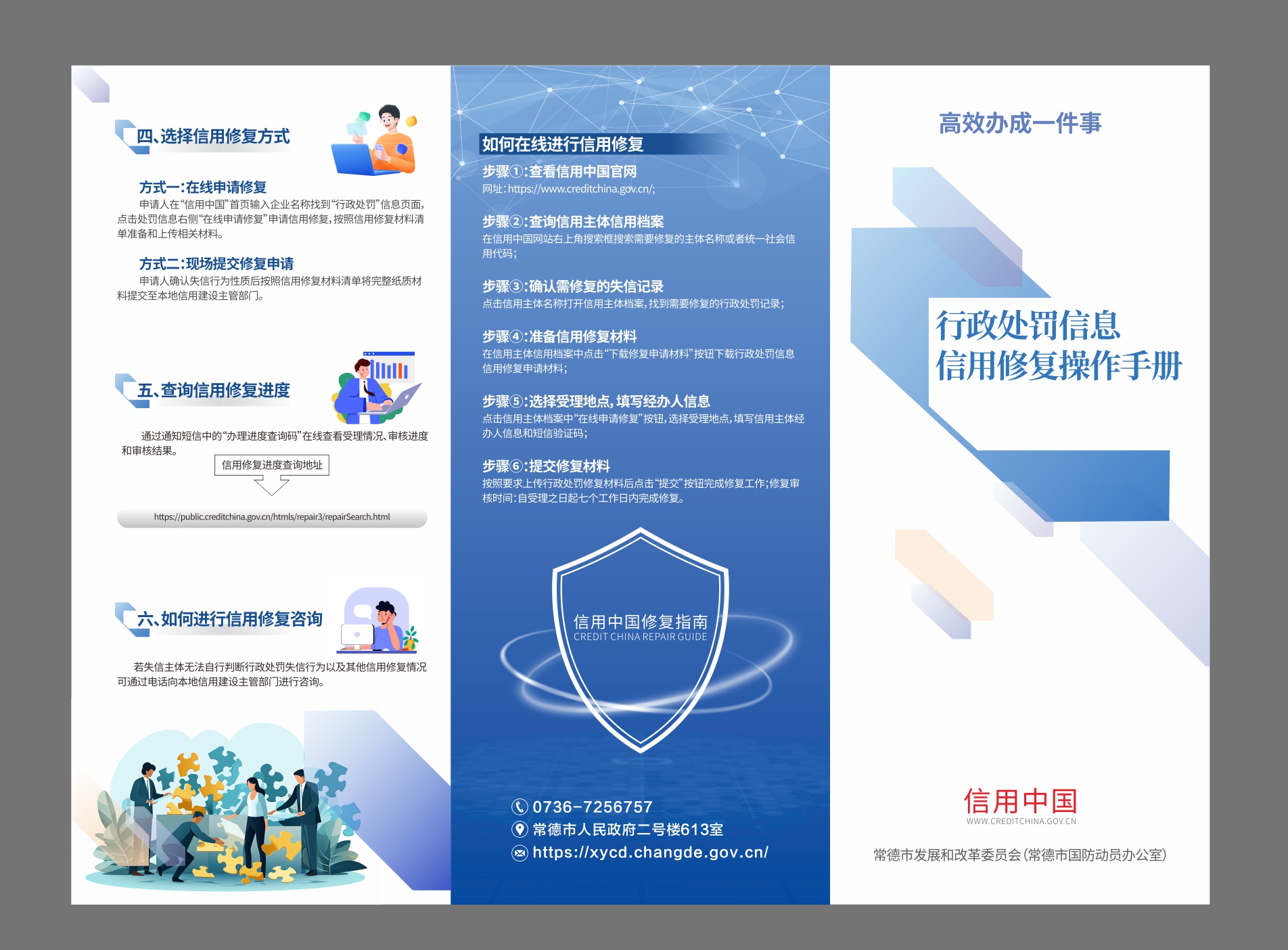 信用修復(fù)操作手冊1.jpg