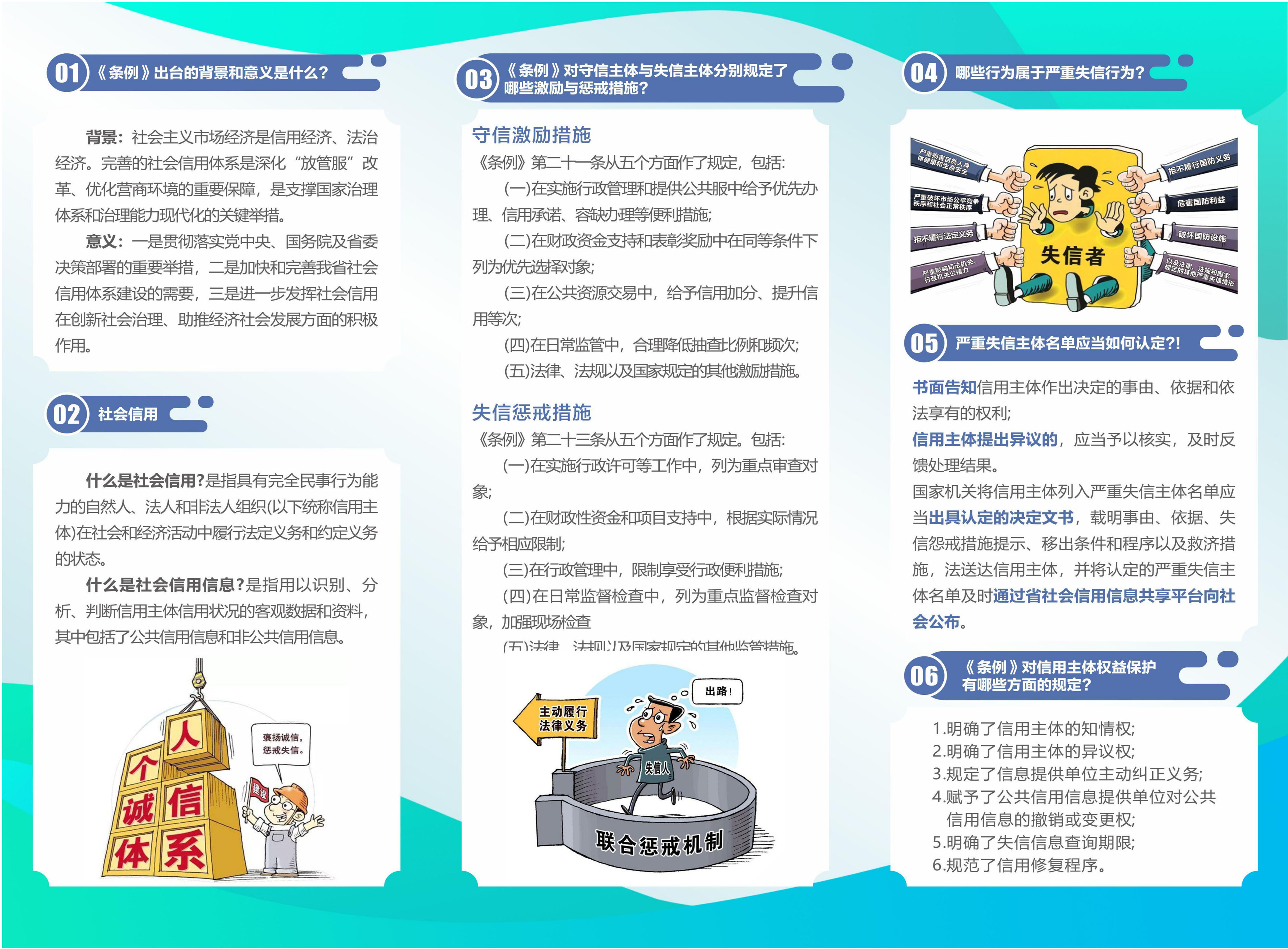 信用修復(fù)提質(zhì) 誠信文化潤企